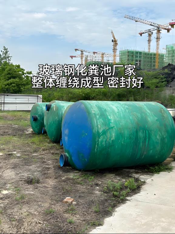 江孜玻璃钢化粪池