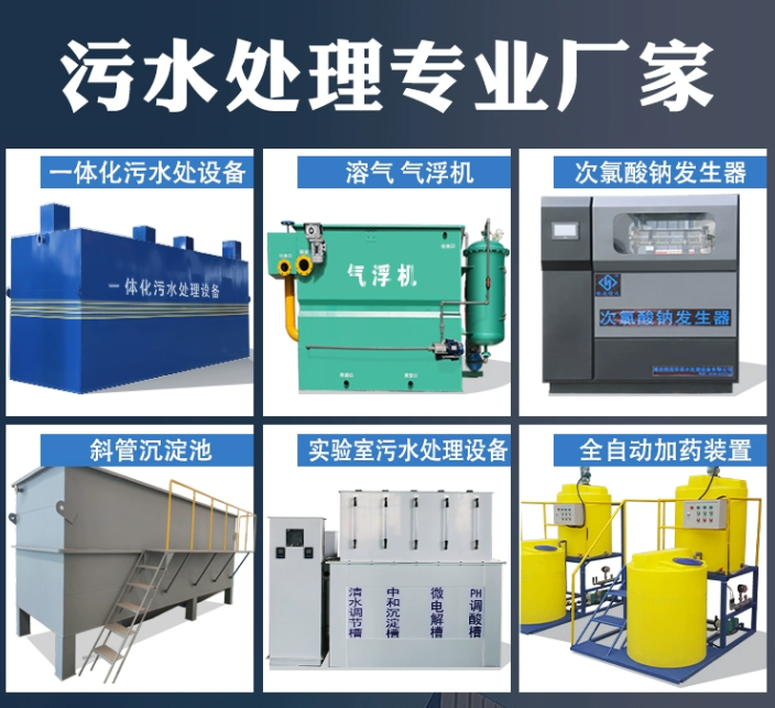 江孜一体化污水处理设备