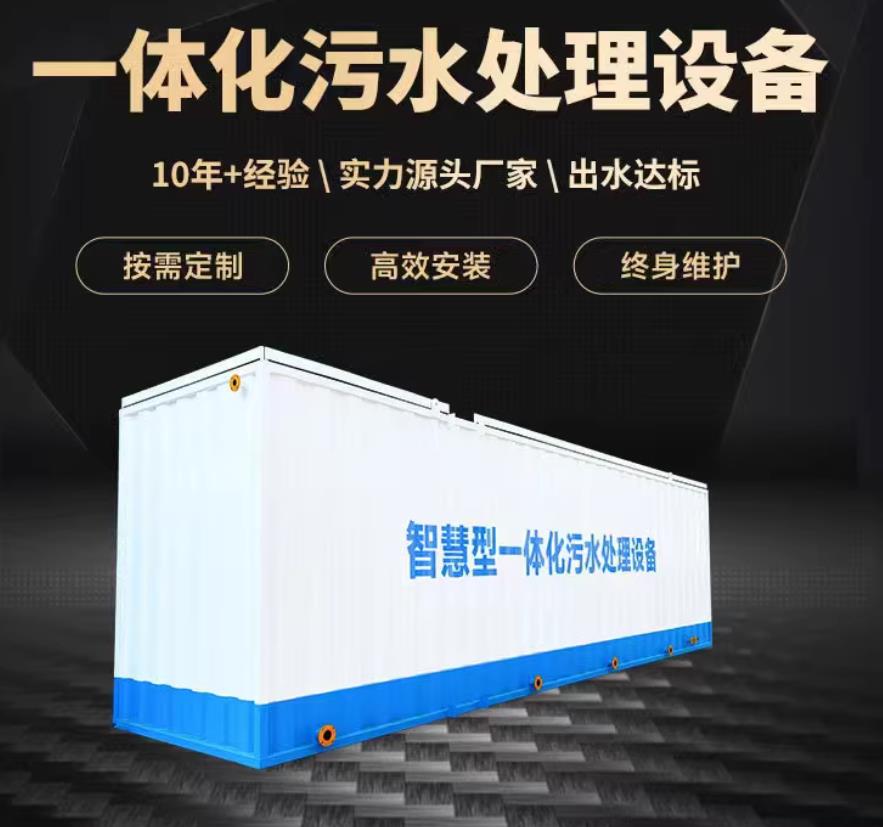 江孜一体化污水处理设备_生活污水处理_甘肃嘉源通环保